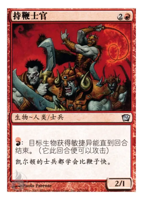 持鞭士官
