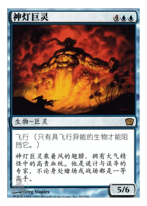 神灯巨灵