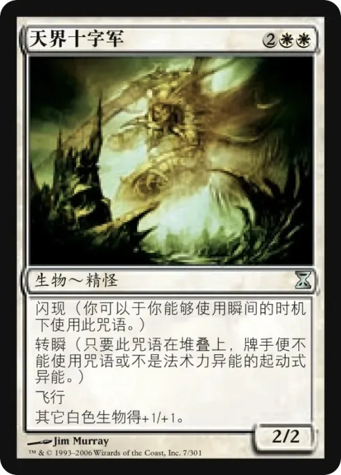 天界十字军