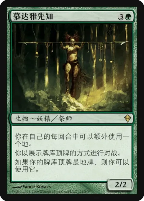 慕达雅先知