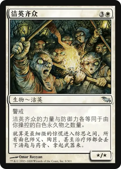 洁英齐众