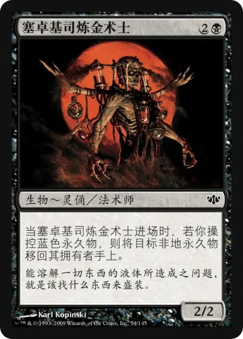塞卓基司炼金术士