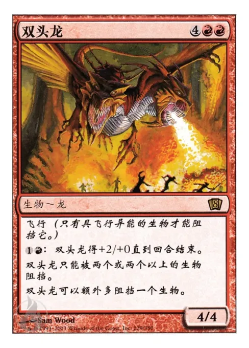 双头龙