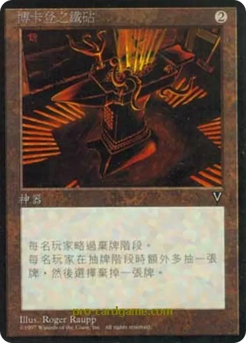 博卡登之铁砧