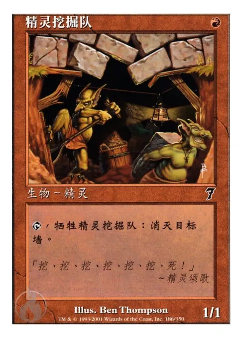 精灵挖掘队