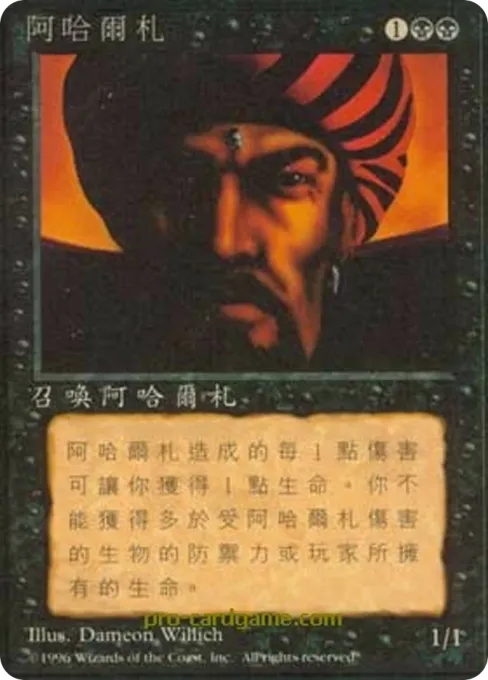 阿哈尔札