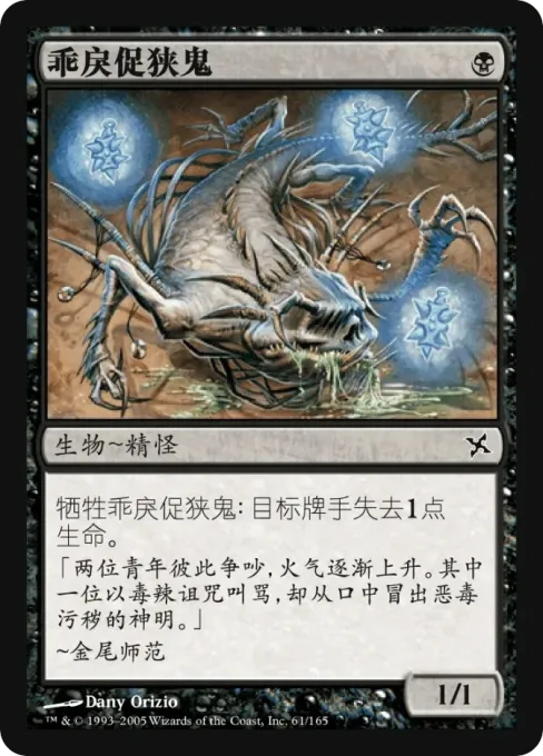 乖戾促狭鬼