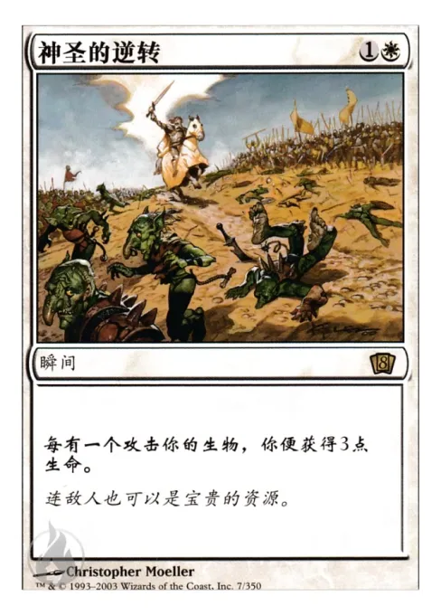 神圣的逆转