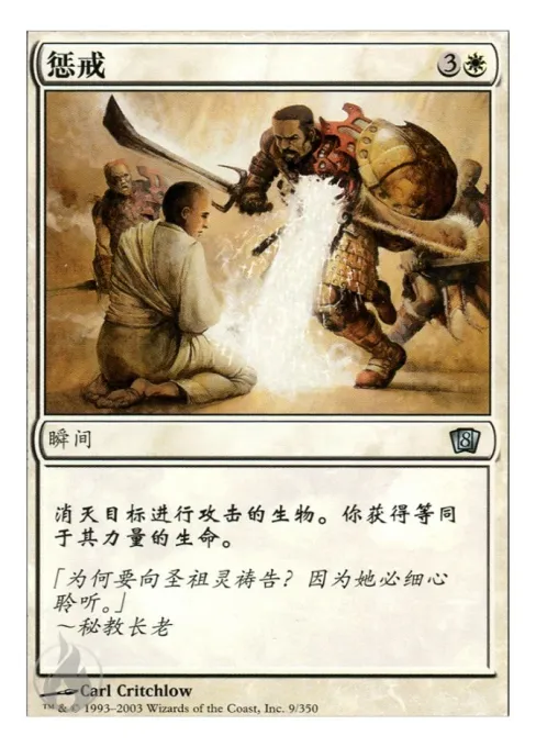 惩戒