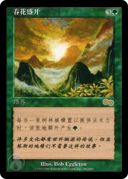 春花盛开