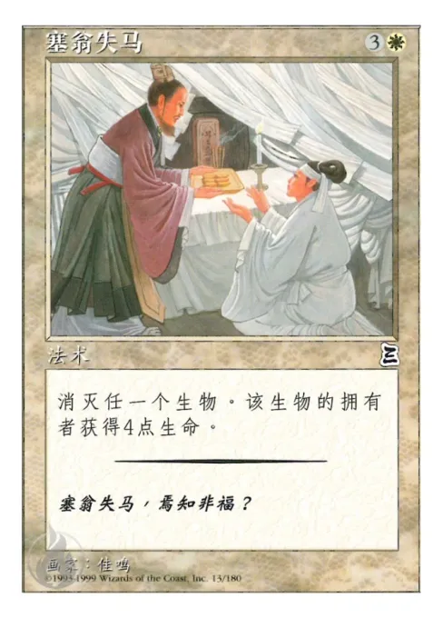 塞翁失马