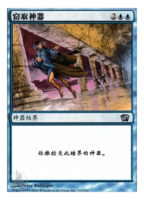 窃取神器