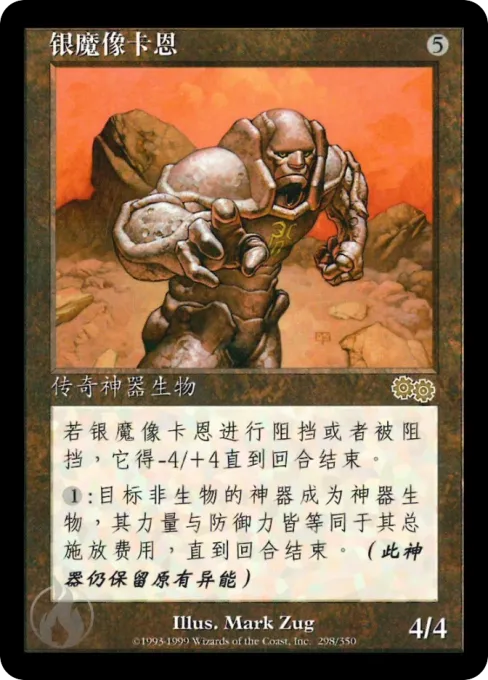 银魔像卡恩