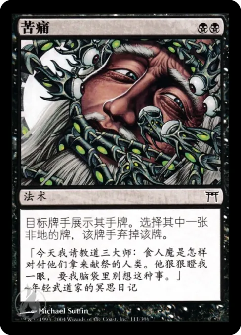 苦痛