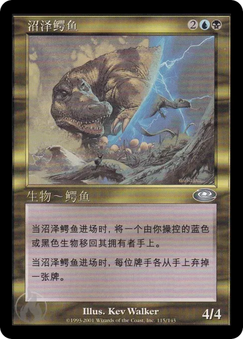 沼泽鳄鱼