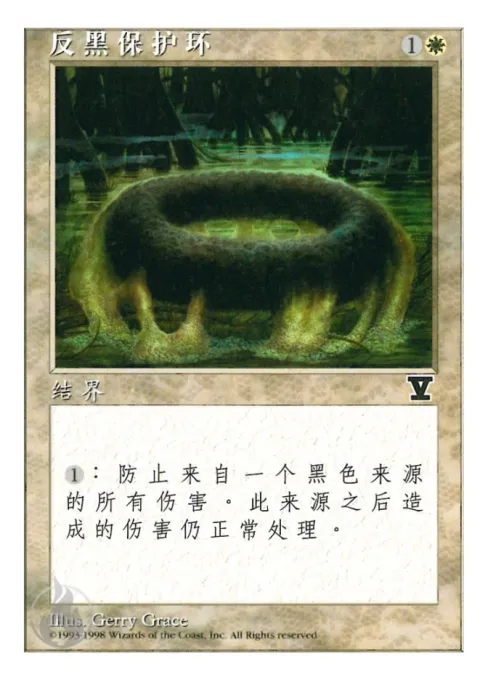 反黑保护环