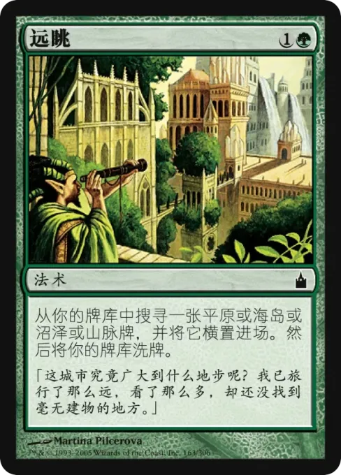 远眺