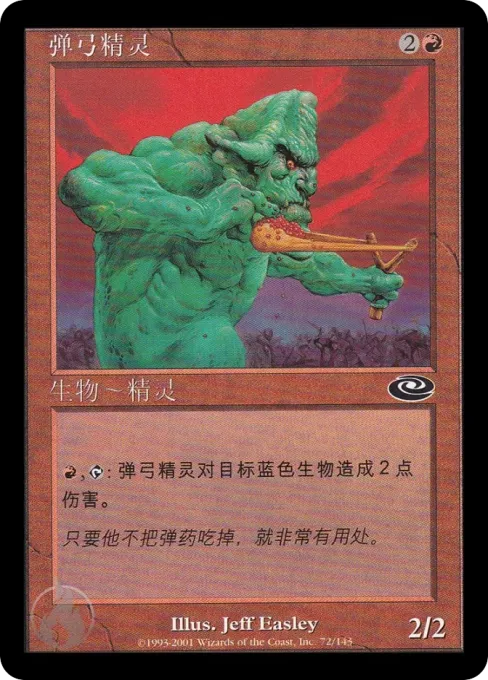 弹弓精灵
