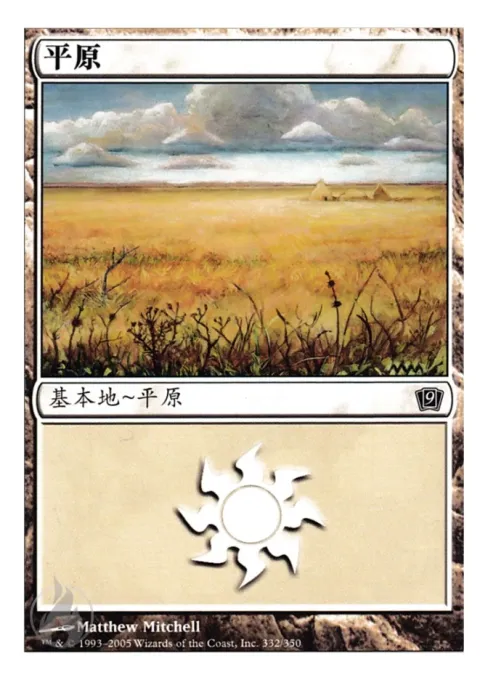 平原