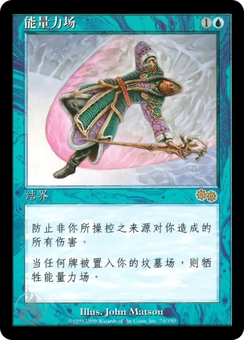 能量力场