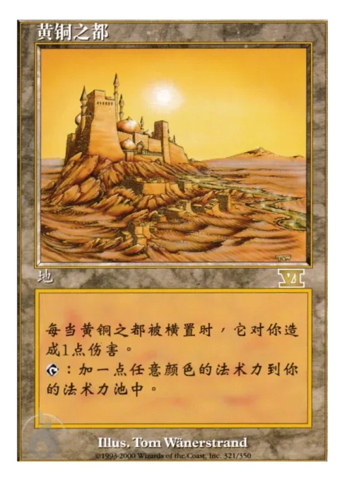 黄铜之都