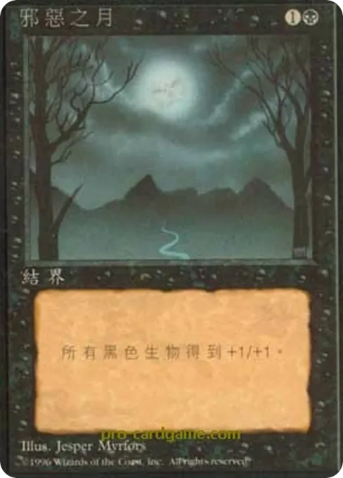 邪恶之月