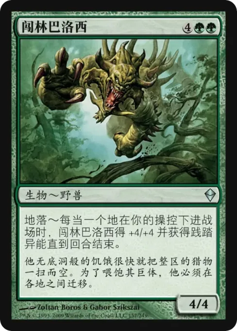 闯林巴洛西