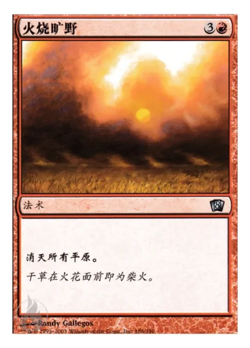 火烧旷野