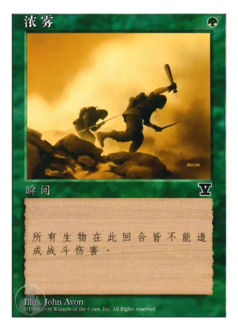 浓雾