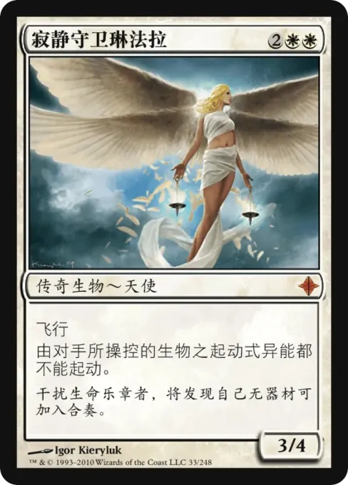 寂静守卫琳法拉