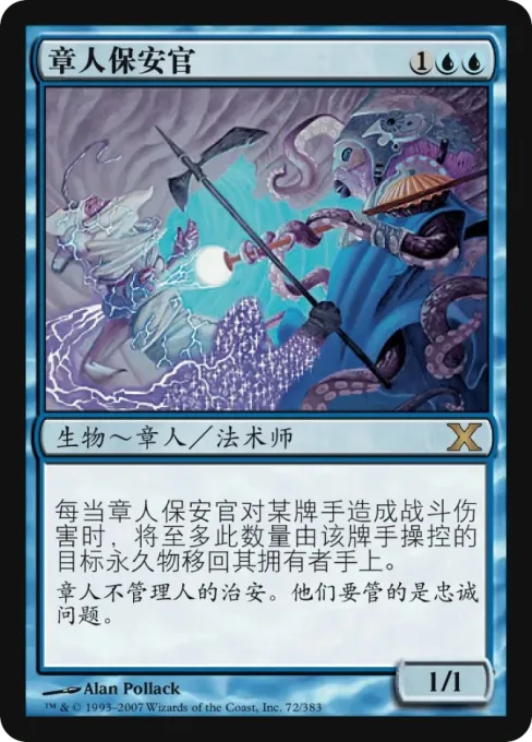 章人保安官