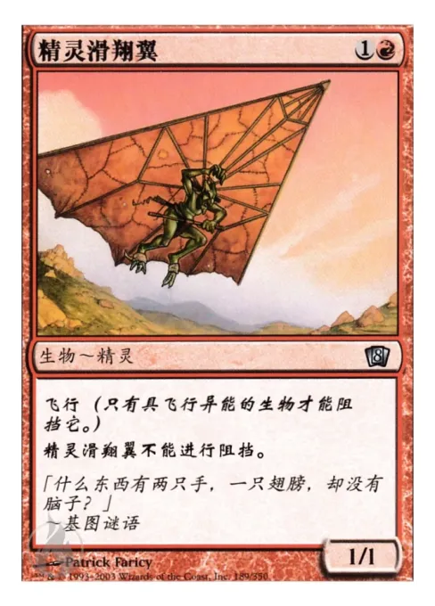 精灵滑翔翼