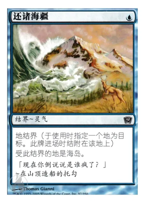 还诸海疆