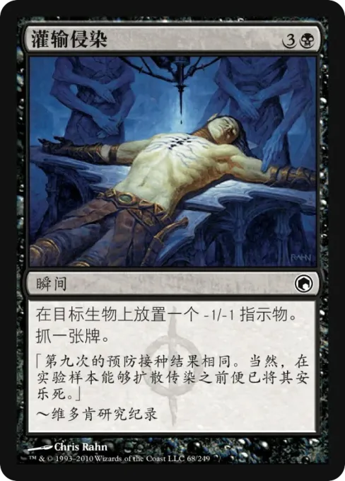 灌输侵染