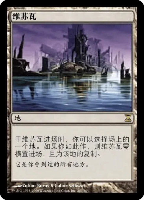 维苏瓦