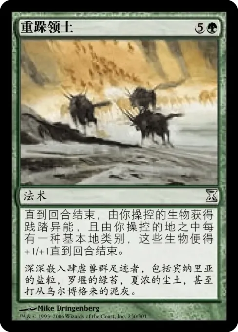 重跺领土