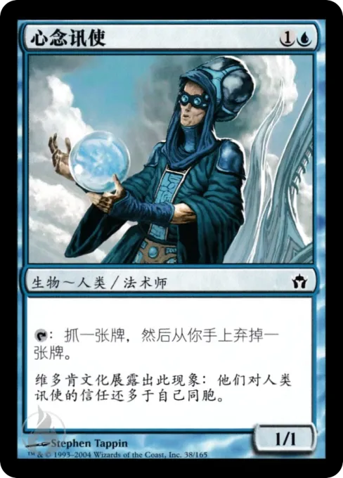 心念讯使