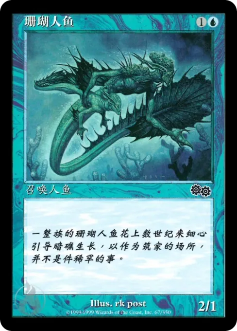 珊瑚人鱼