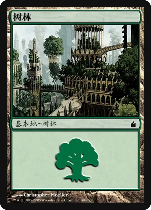 树林