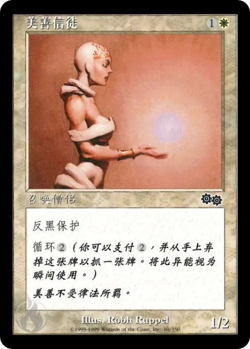 美善信徒