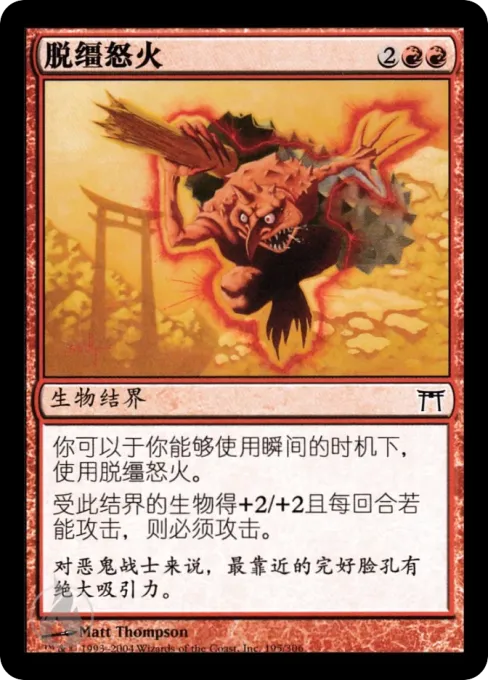 脱缰怒火