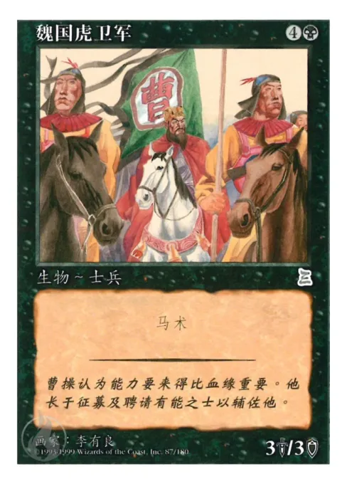 魏国虎卫军