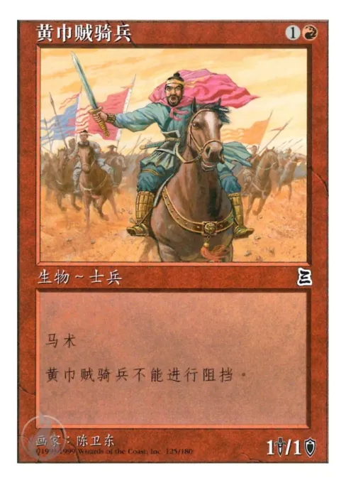 黄巾贼骑兵