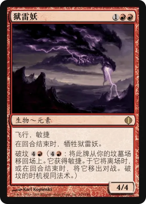 狱雷妖