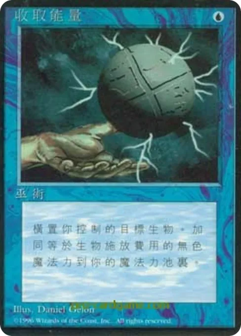 收取能量