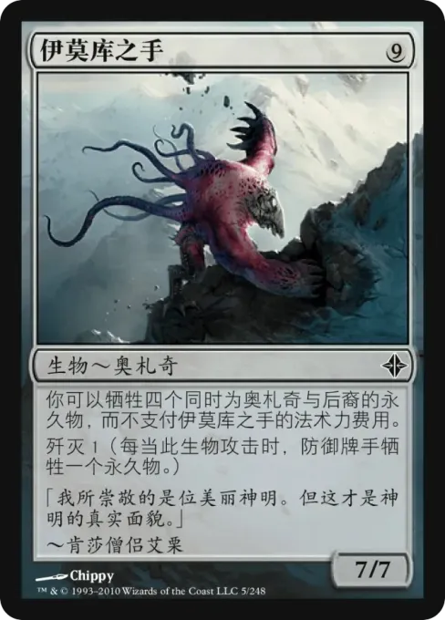 伊莫库之手