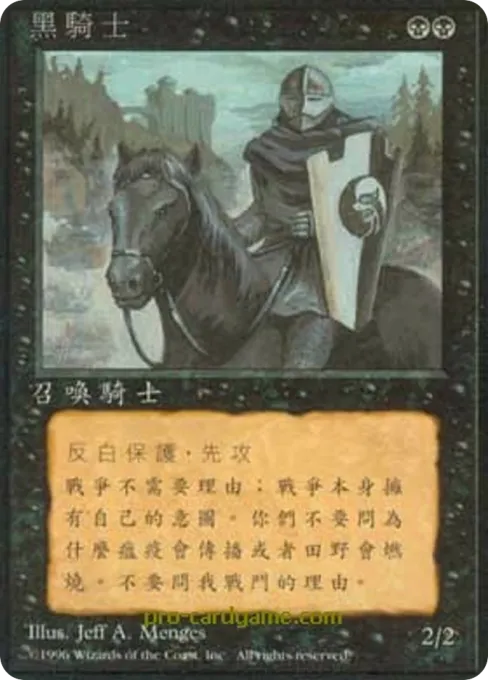 黑骑士