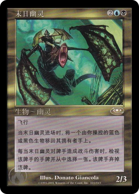 末日幽灵