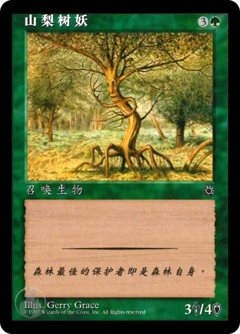山梨树妖