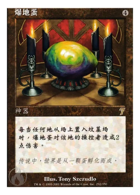 爆地蛋